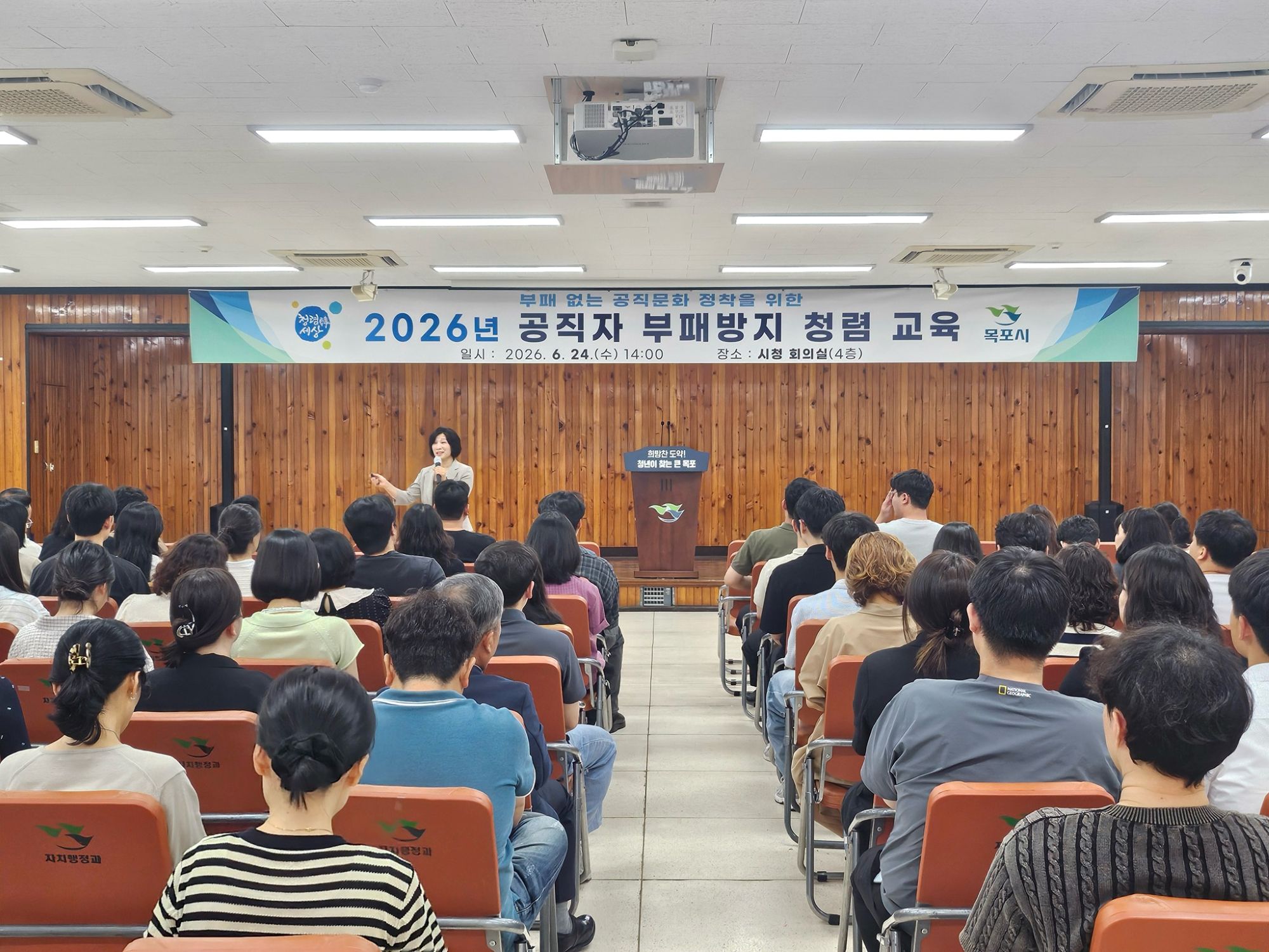 목포시, 공직자 부패방지 청렴교육 실시… 공직사회 신뢰도 높인다