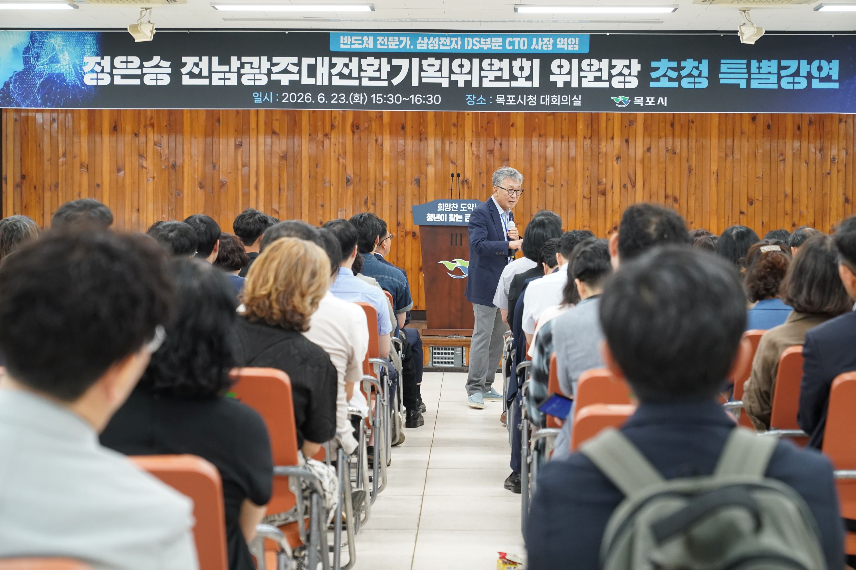 목포시, 정은승 전남광주대전환기획위원장 초청 특별강연 개최