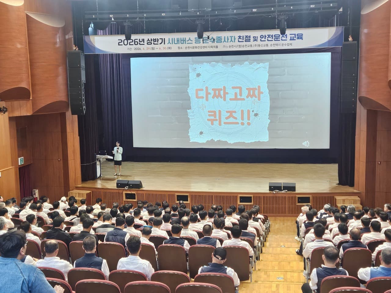 순천시, 2026년 상반기 시내버스 운수종사자 친절 및 안전 교육 실시
