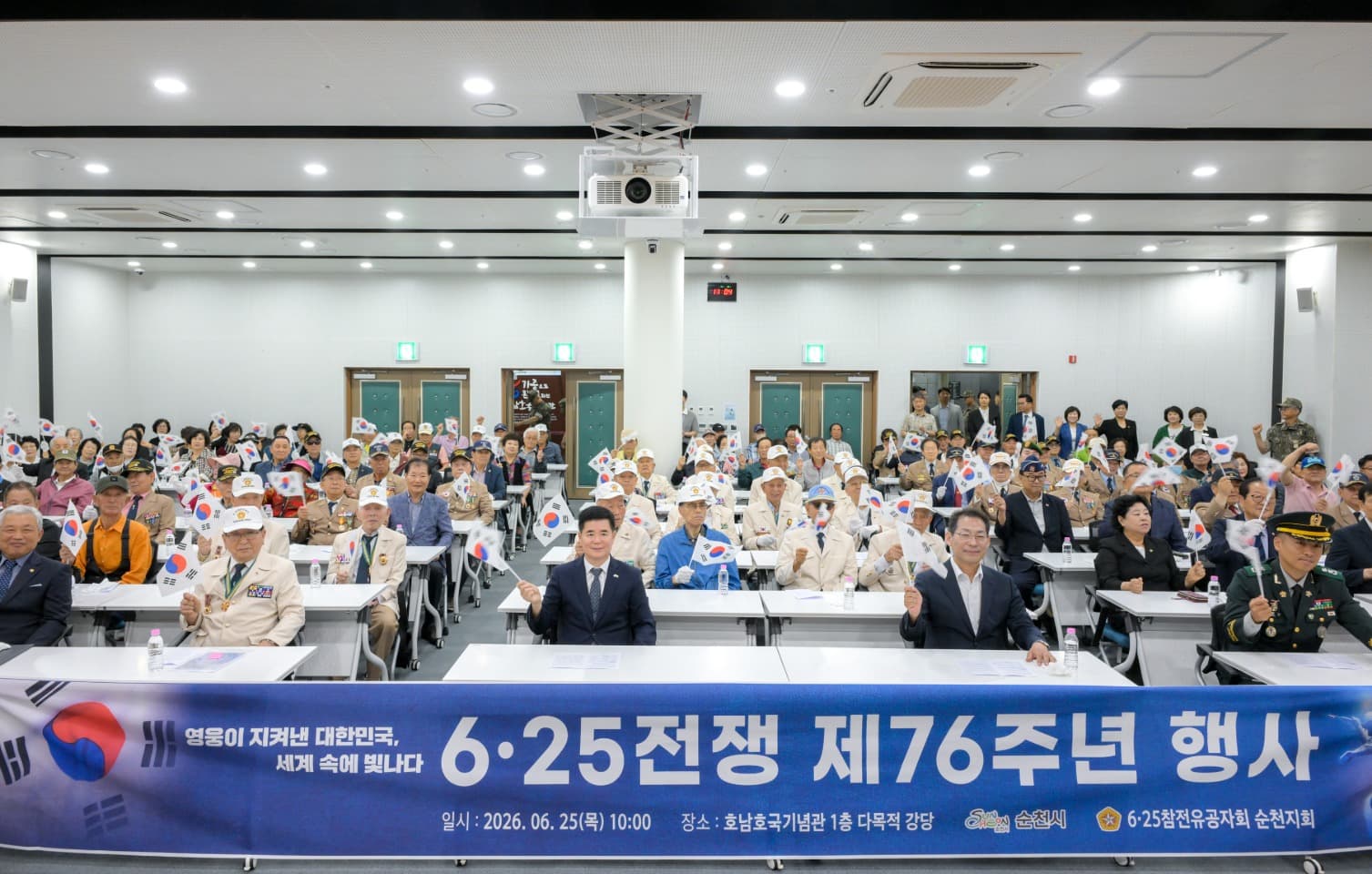 순천시, 6·25전쟁 제76주년 기념식 개최