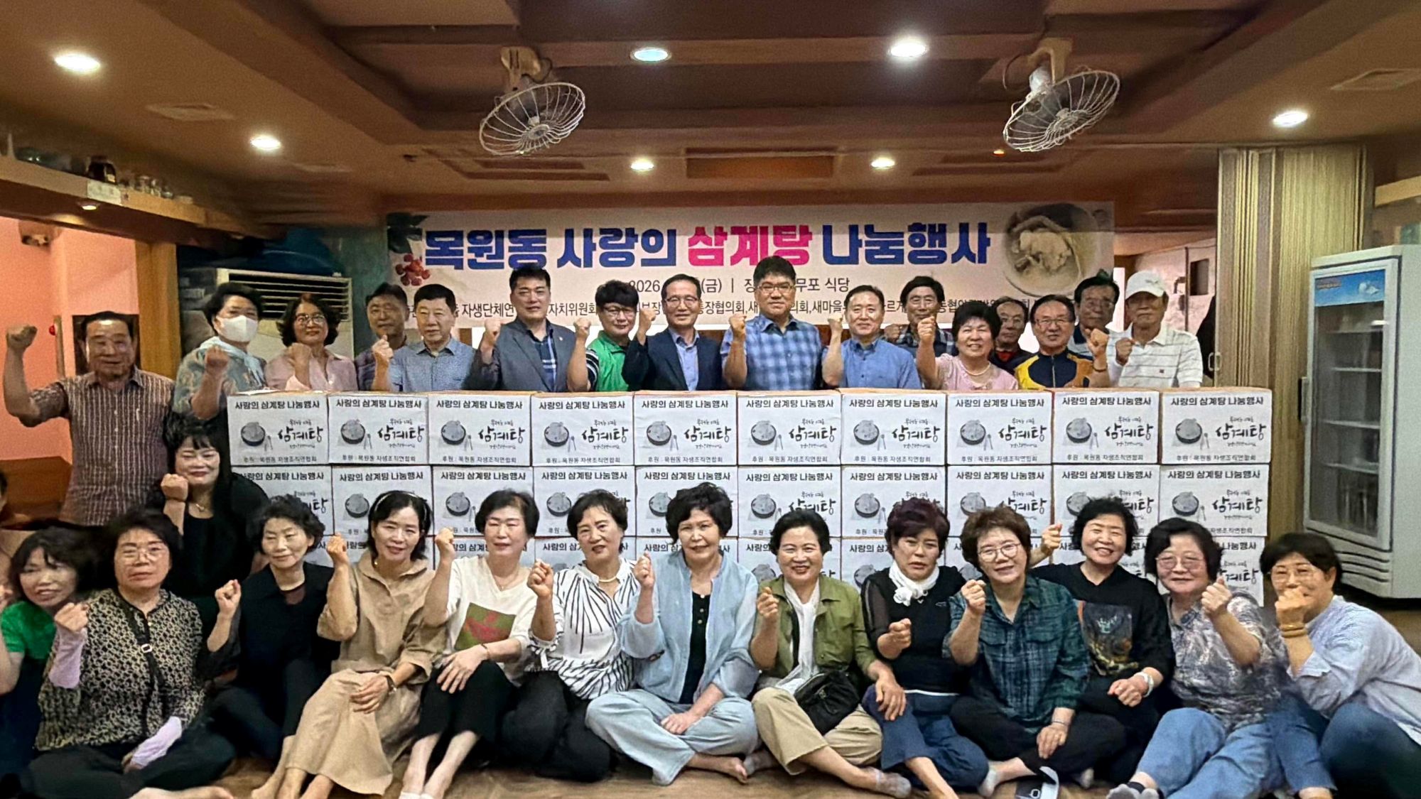 목원동 자생조직연합, 사랑의 삼계탕 나눔 행사 개최