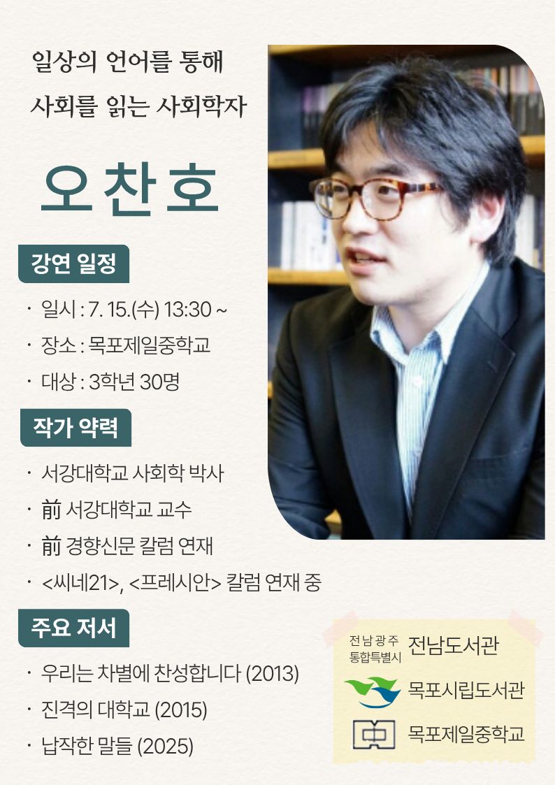목포시립도서관, ‘2026 전남 올해의 책 찾아가는 작가 강연’ 운영