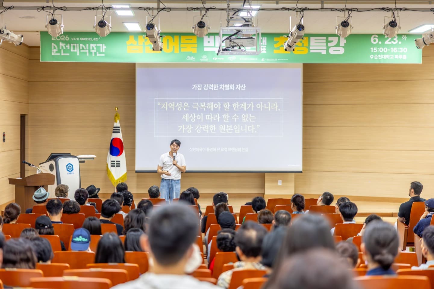 순천의 맛을 따라 걷고 머문 8일, ‘2026 순천미식주간’ 성료