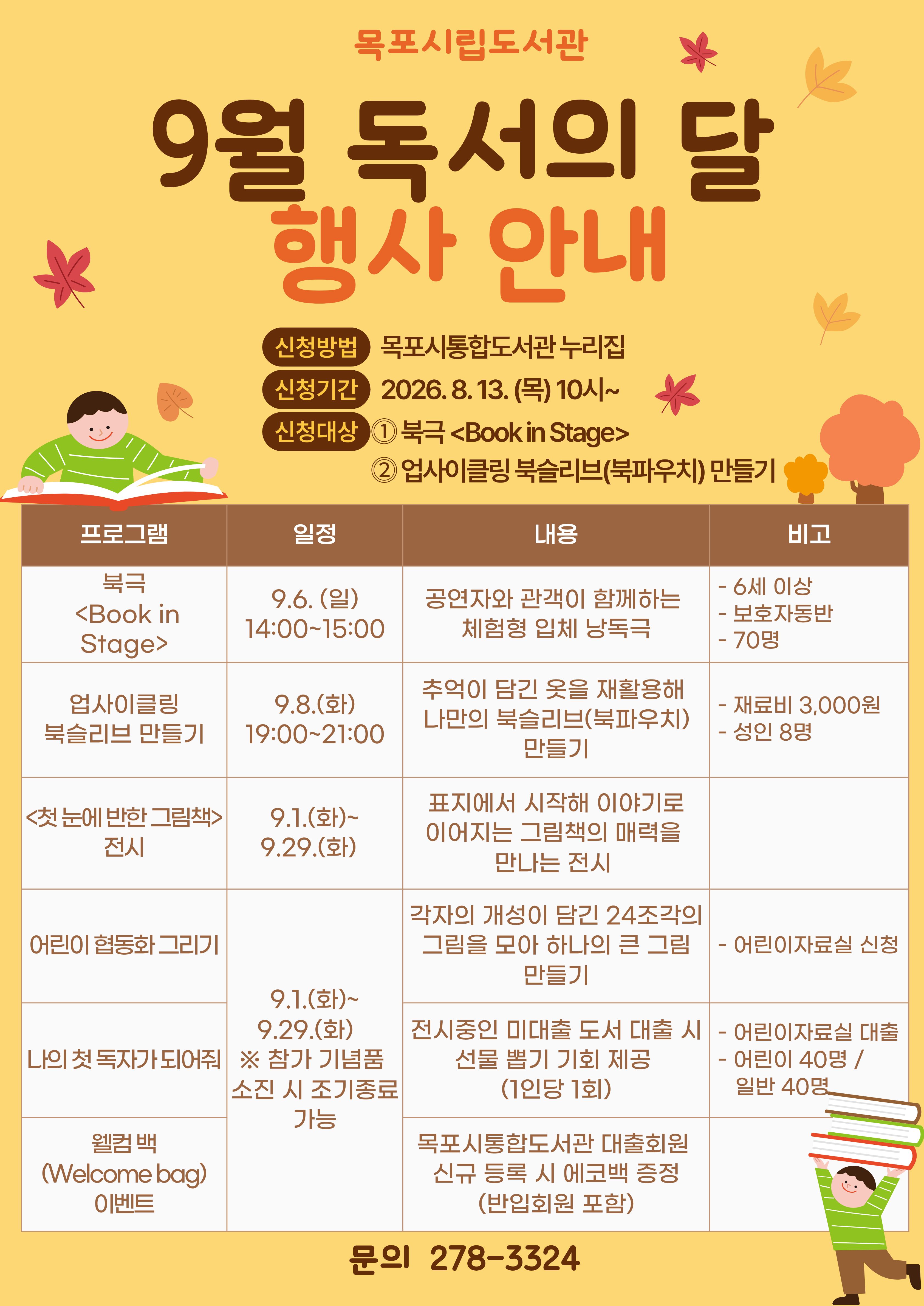 목포시립도서관, 9월 독서의 달 맞아 다채로운 독서문화 행사