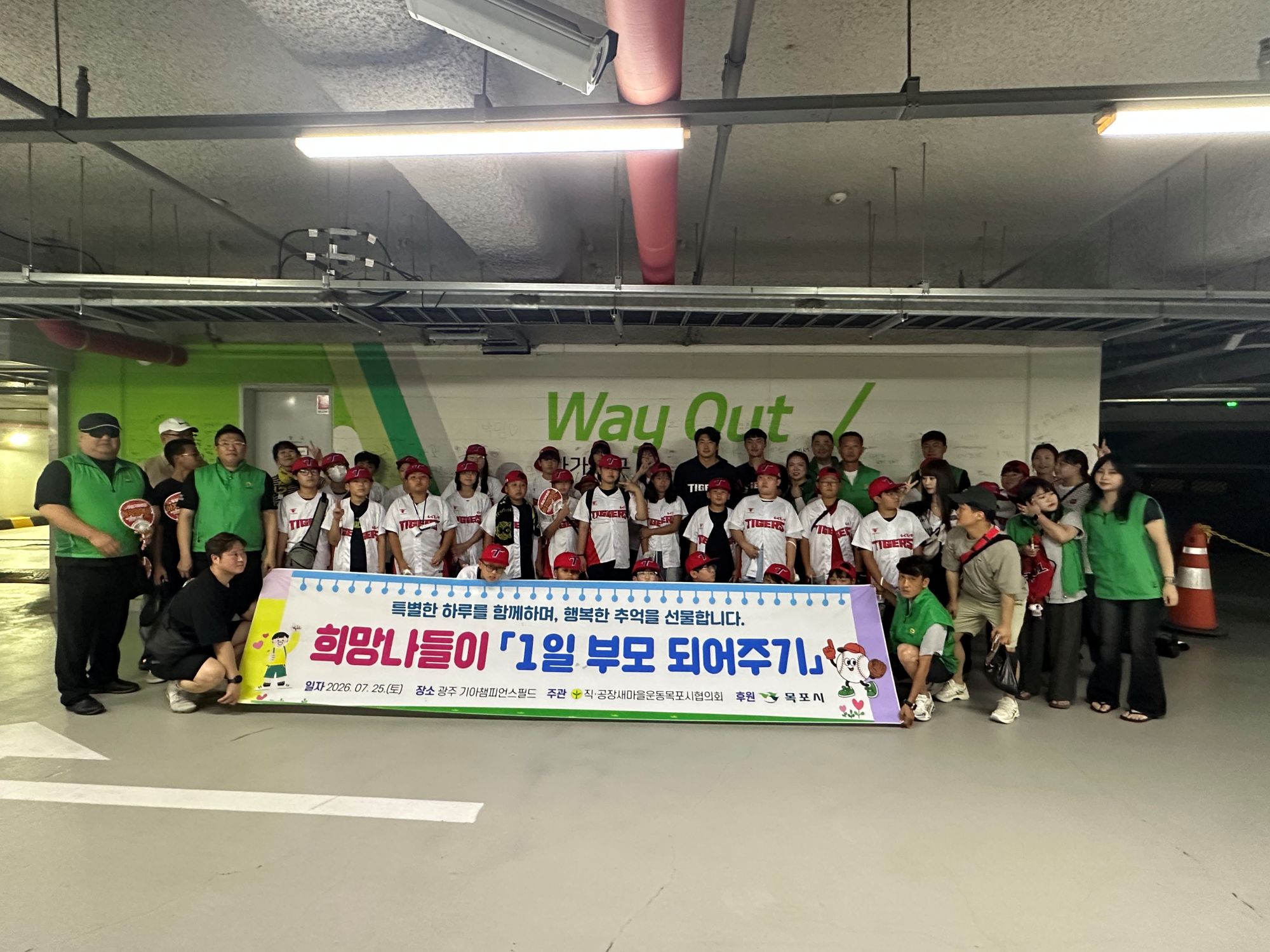 목포시 드림스타트, ‘1일 부모 되어주기’ 문화체험 프로그램 운영
