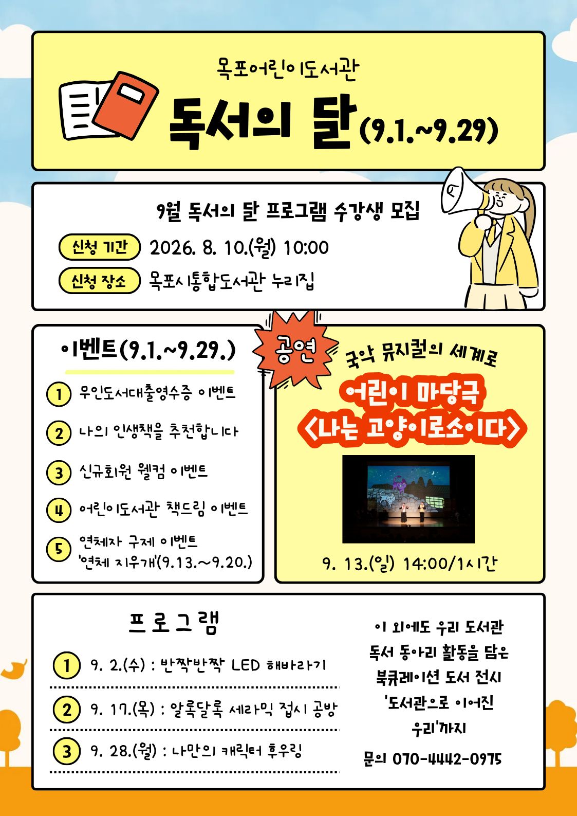목포어린이도서관, 9월 독서의 달 맞아 다양한 프로그램 운영