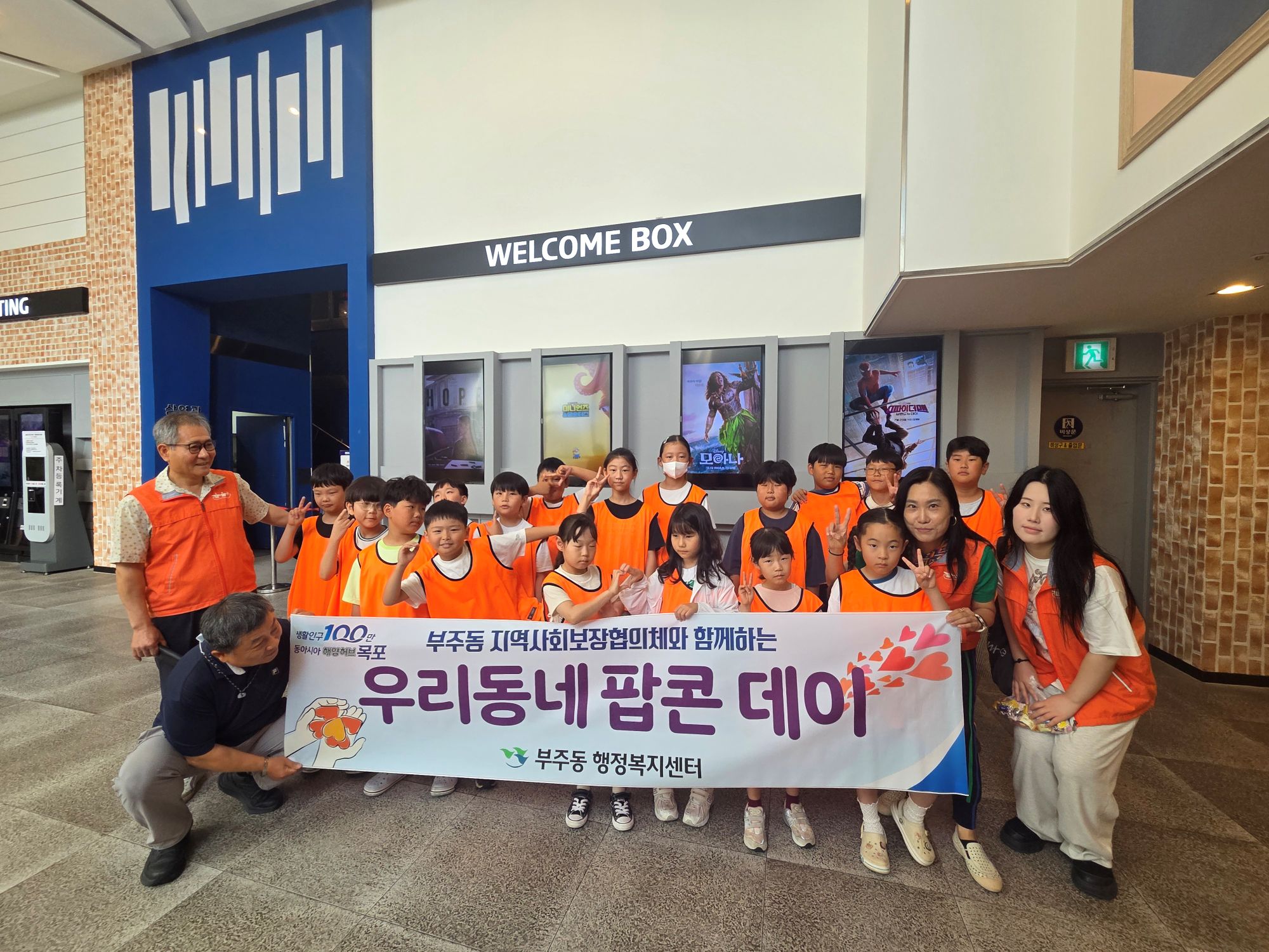 부주동 지역사회보장협의체, ‘우리동네 팝콘데이’ 추진