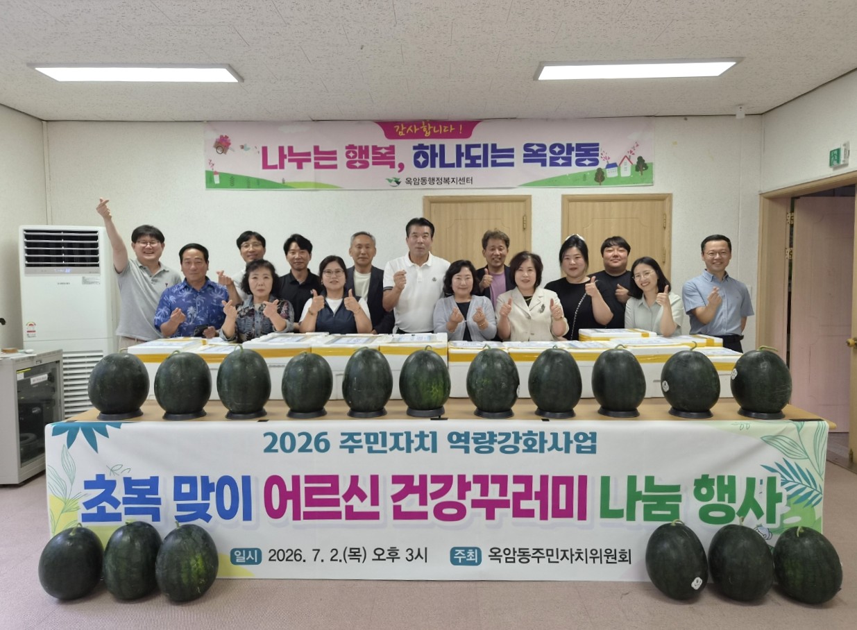 옥암동 주민자치위원회, 어르신 건강꾸러미 나눔