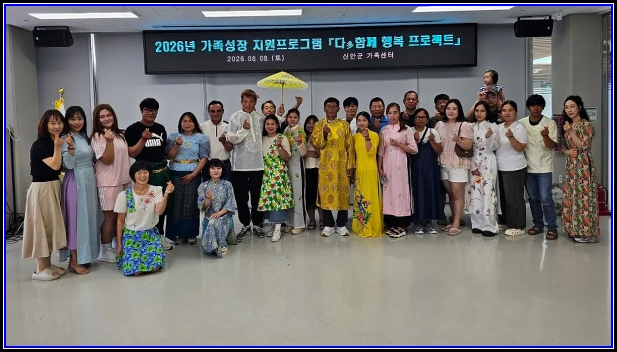 아트C 기사 신안군가족센터, ‘다多함께 행복 프로젝트’ 뜨거운 호응 속 마무리 다문화가족의 소통과 가족역량 강화 프로그램 운영 대표이미지
