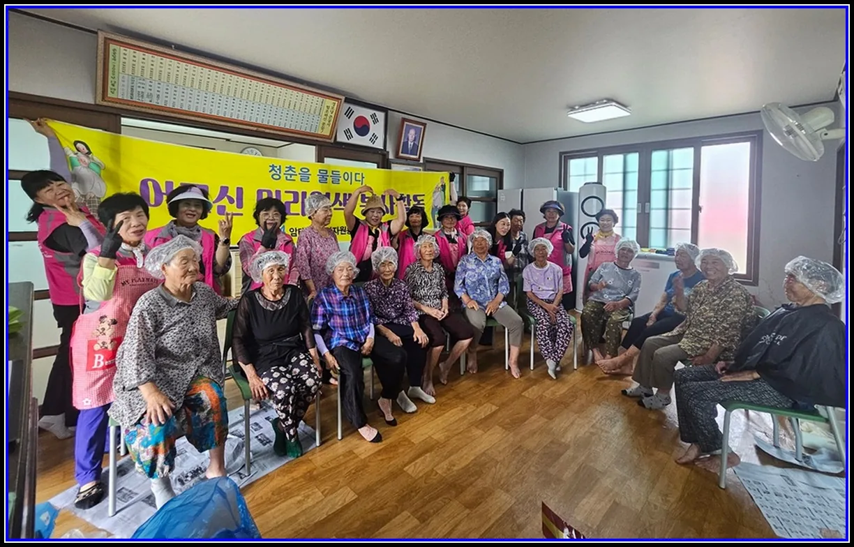 아트C 기사 암태면자원봉사자회, ‘꽃보다 아름다운 청춘 염색’ 봉사로 온정 나눠 경로당 7개소 어르신 30여 명 대상 미용·말벗 봉사 펼쳐 대표이미지