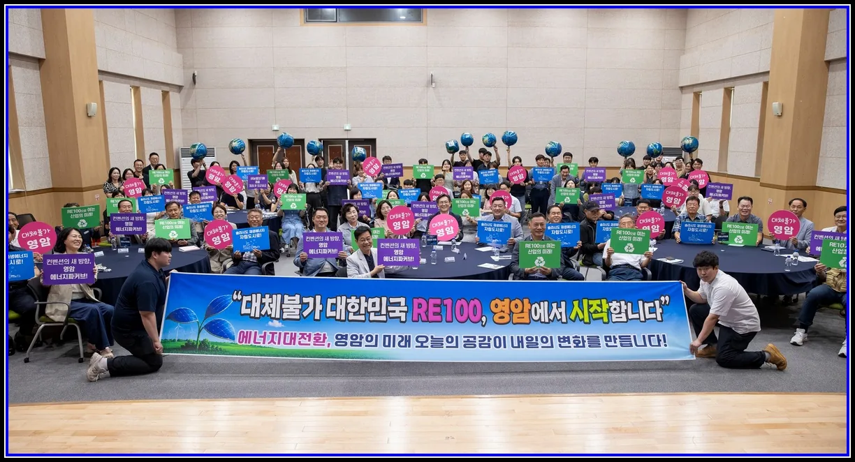 아트C 기사 영암군, 에너지 대전환 속에서‘영암의 미래’찾는다 김세훈 빈센 사장 혁신공감 특강, 재생에너지와 지역 산업 연계 방안 모색 대표이미지