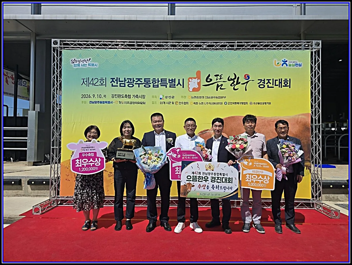 아트C 기사 무안군, 제42회 전남광주 으뜸한우 경진대회 4개 부문 수상 우수시군·우수축협·암송아지·미경산우 부문 최우수상 대표이미지