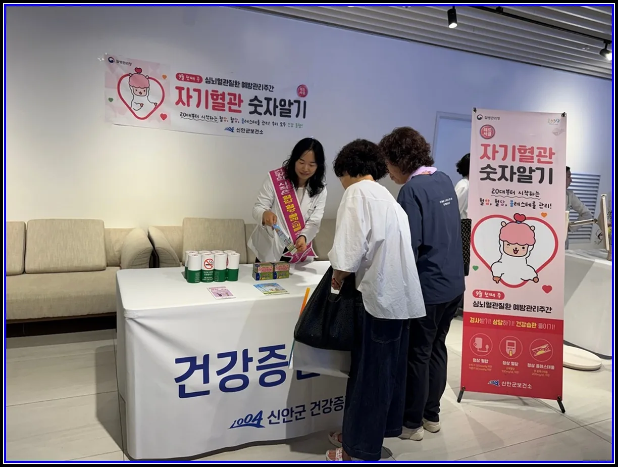 아트C 기사 신안군, ‘자기혈관 숫자알기-레드서클 캠페인’ 추진 혈압·혈당·콜레스테롤 관리로 심뇌혈관질환 예방 대표이미지