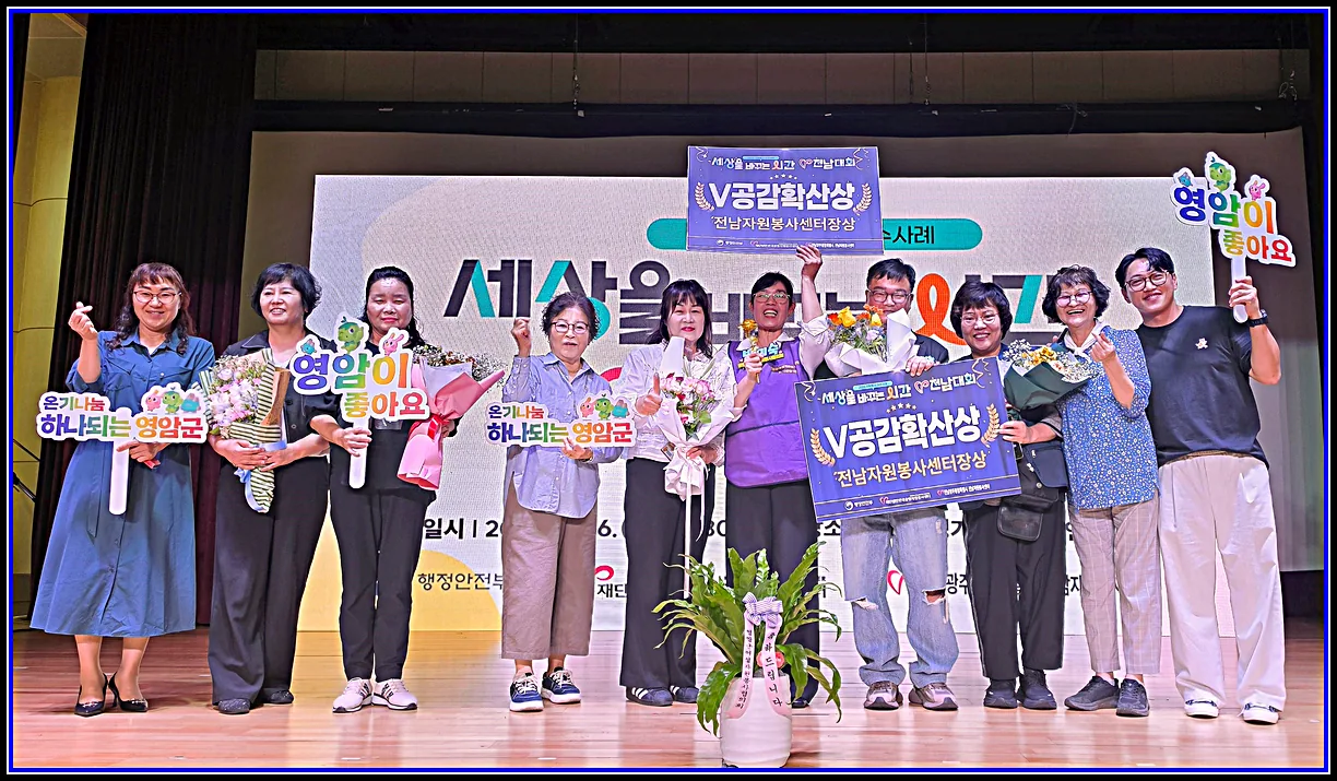 아트C 기사 영암군 자원봉사 감동 이야기, 발표대회‘세바시V’서 빛났다 대표이미지
