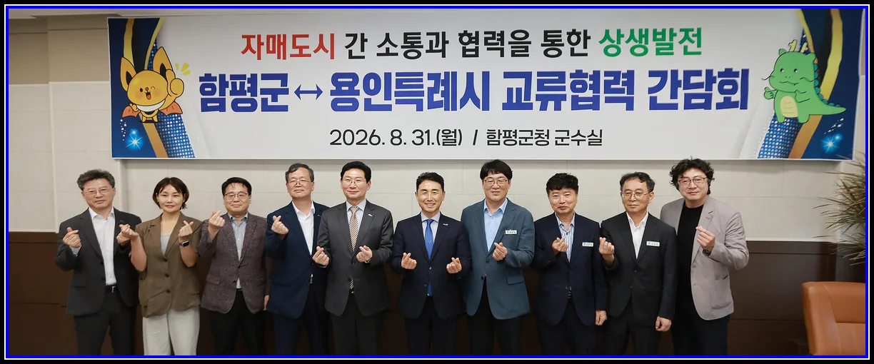 아트C 기사 함평군-용인특례시, 자매도시 우정 이어가며 상생협력 모색 이상일 용인특례시장 방문…교류 활성화 방안 논의 대표이미지