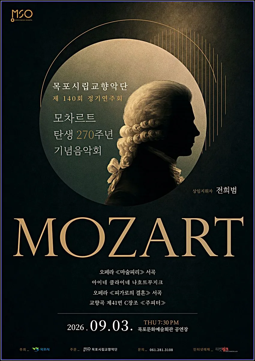 문화(여행) 기사 목포시립교향악단, 제140회 정기 연주회 개최 대표이미지