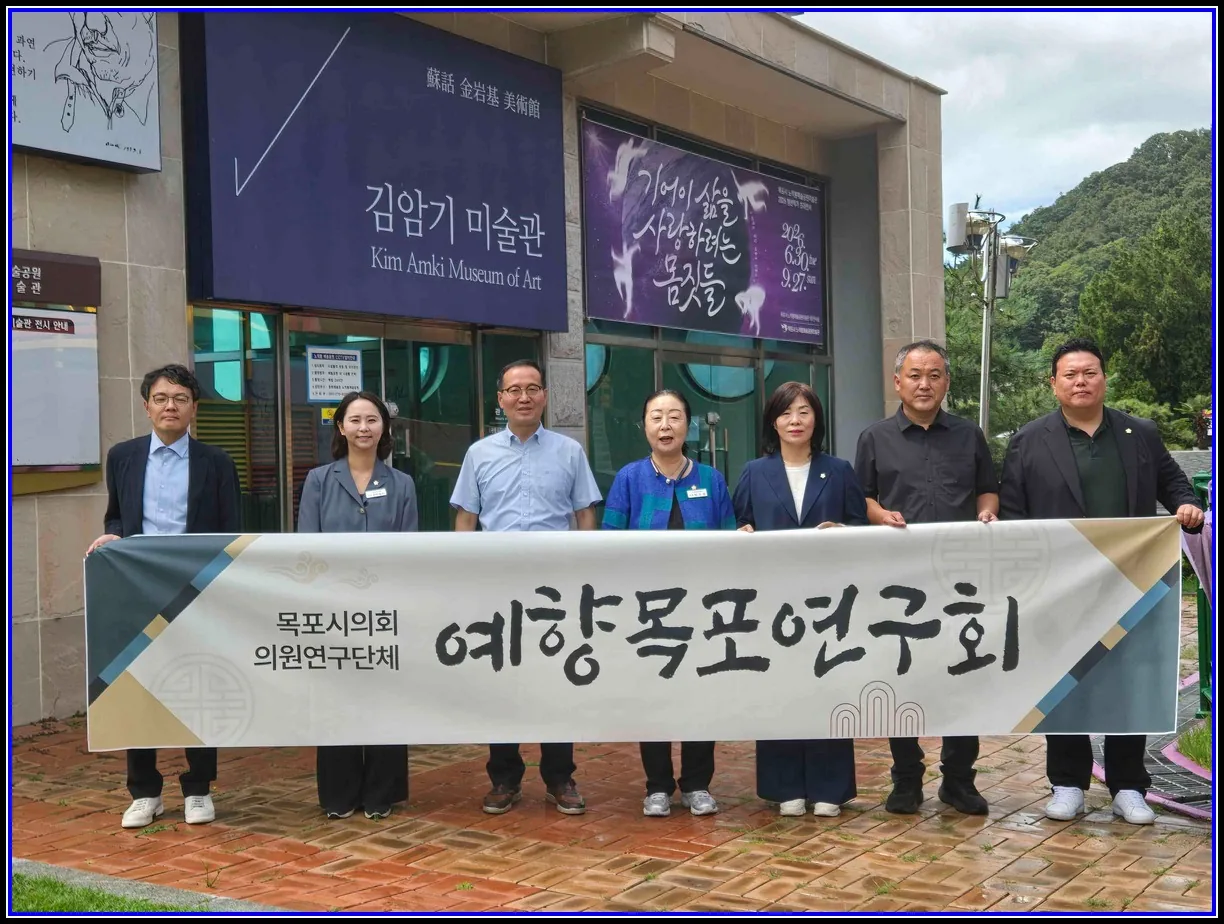 문화(여행) 기사 목포시의회 “예향목포연구회”, 노적봉예술공원미술관서 첫 현지활동 청년작가 초대전 및 김암기 미술관 관람, 문화예술 현장 목소리 청취 대표이미지