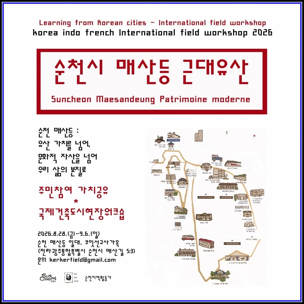 문화(여행) 기사 순천시, 매산등 세계유산 등재 향한 국제건축도시현장워크숍 개최 대표이미지