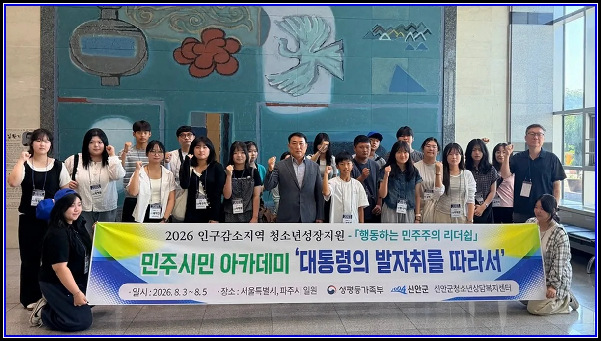 신안군, 청소년 민주시민 아카데미 캠프 개최... 김대중 전 대통령의 평화·민주 정신 배운다