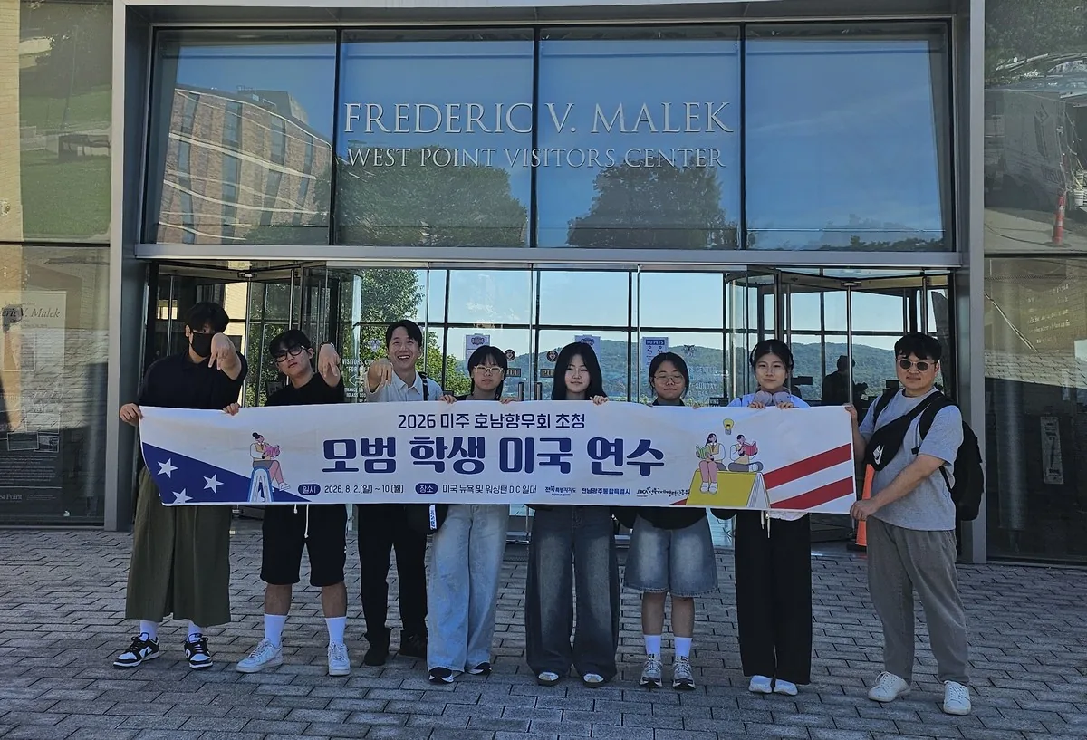 전남광주 모범청소년, 중국·미국서 국제적 안목 넓혀 해외 호남향우회 초청 14명 참여…독립유적·산업·교육 현장 탐방