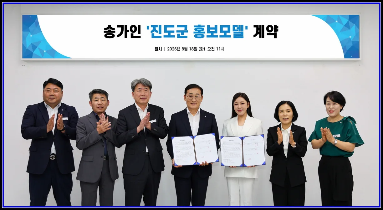 ‘진도군 홍보모델’로 가수 송가인 재위촉 진도군, 축제, 관광지, 농수특산물을 전국에 홍보