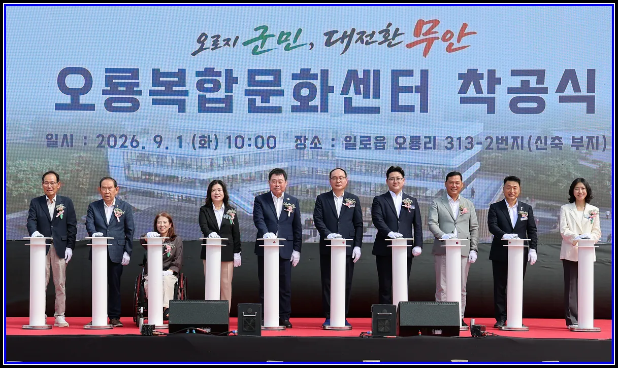 문화(여행) 기사 무안군, 오룡 복합문화센터 건립 착공식 개최 문화·돌봄·행정·건강 아우르는 복합문화공간 조성 본격화 대표이미지