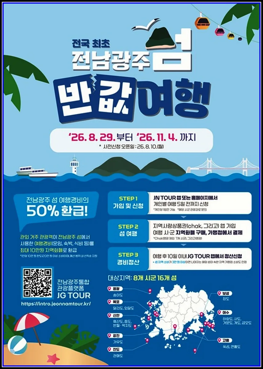 문화(여행) 기사 신안군, 섬 여행 반값 지원 받고 떠나요 흑산권, 반월·박지도, 증도 여행경비 ‘반값’ 지원 대표이미지