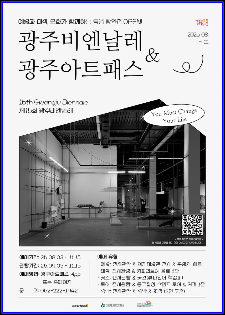 문화(여행) 기사 전남광주, 미술로 다시 하나 되다 10월 28일까지 출범기념 ‘하나였던 우리, 다시 하나’ 특별전 대표이미지