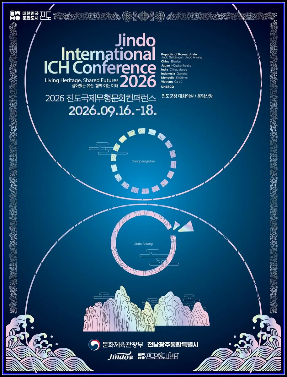 문화(여행) 기사 진도군, ‘2026 진도국제무형유산컨퍼런스’ 9월 16~18일 개최 아시아 및 태평양 무형유산 교류의 장 연다 대표이미지