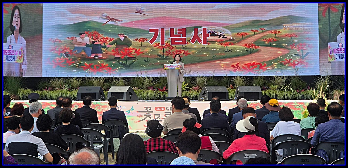 문화(여행) 기사 함평군 해보면, 제35회 면민의 날 기념행사 성료 면민·출향민 등 1,000여명 참석…모악산 꽃무릇축제장에서 주민 화합의 장 마련 대표이미지