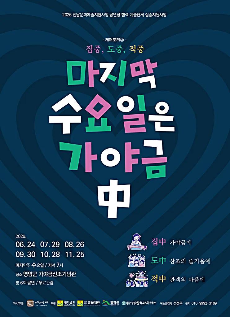 영암군, 28일‘명인 산조의 밤’ 개최