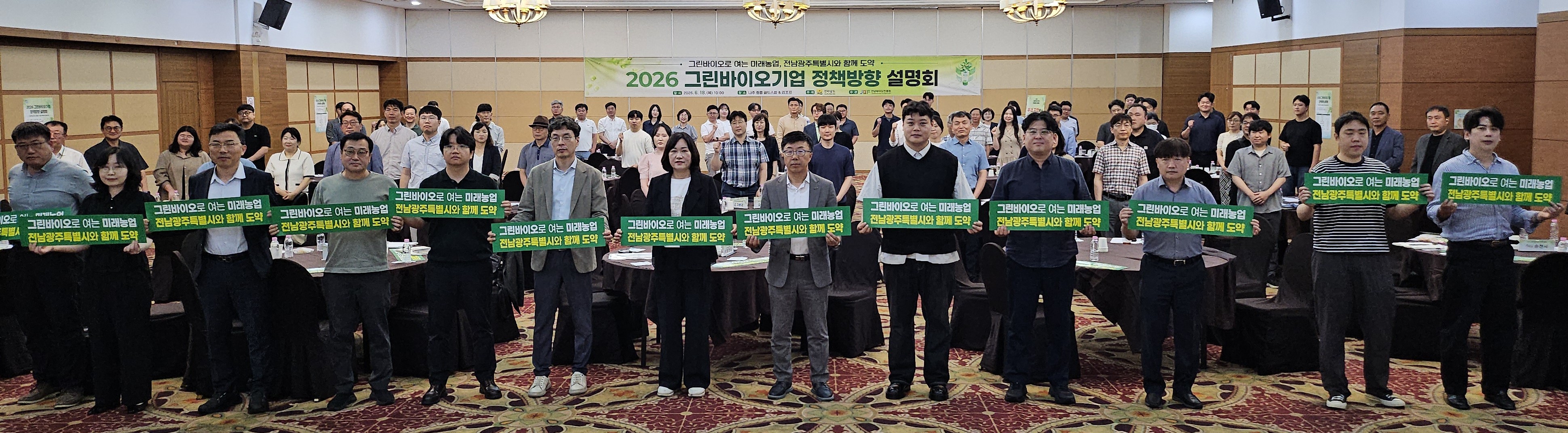전남도, 나주서 그린바이오산업 기업 지원방안 논의