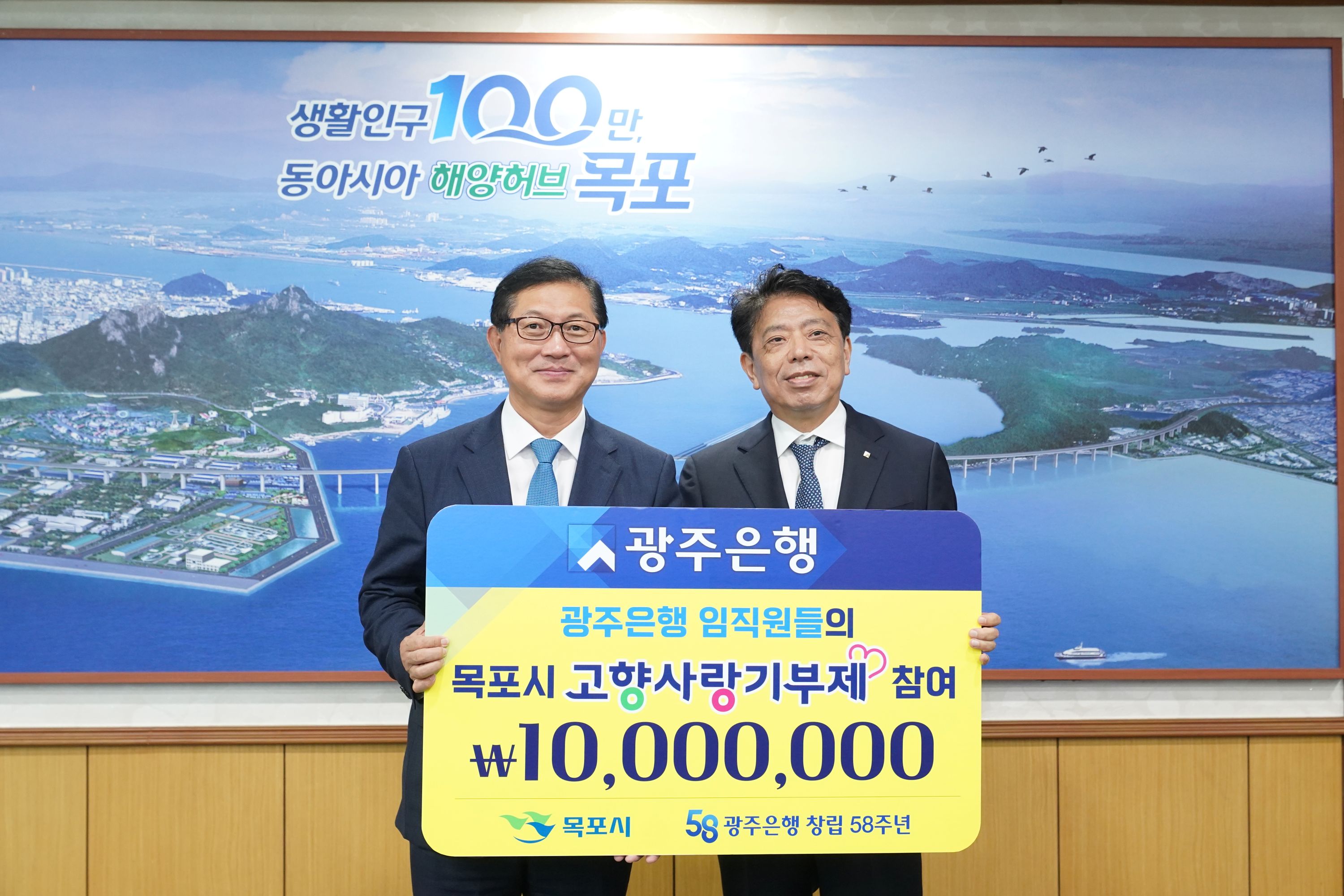 광주은행 임직원, 목포시에 고향사랑기부금 1,000만 원 기탁