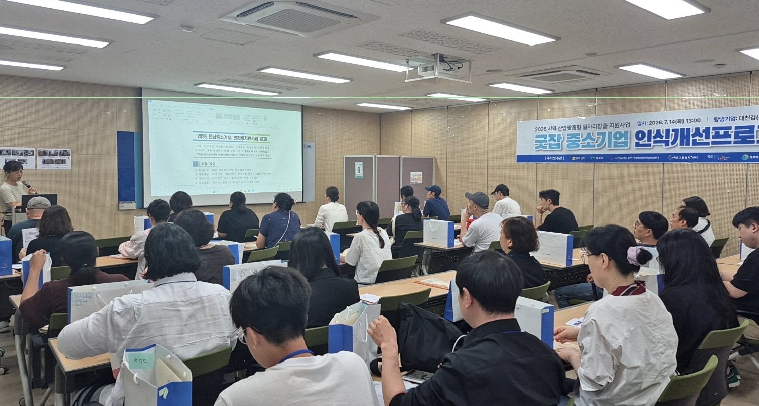 목포시, ‘굿잡 중소기업 인식개선 프로그램’ 성과