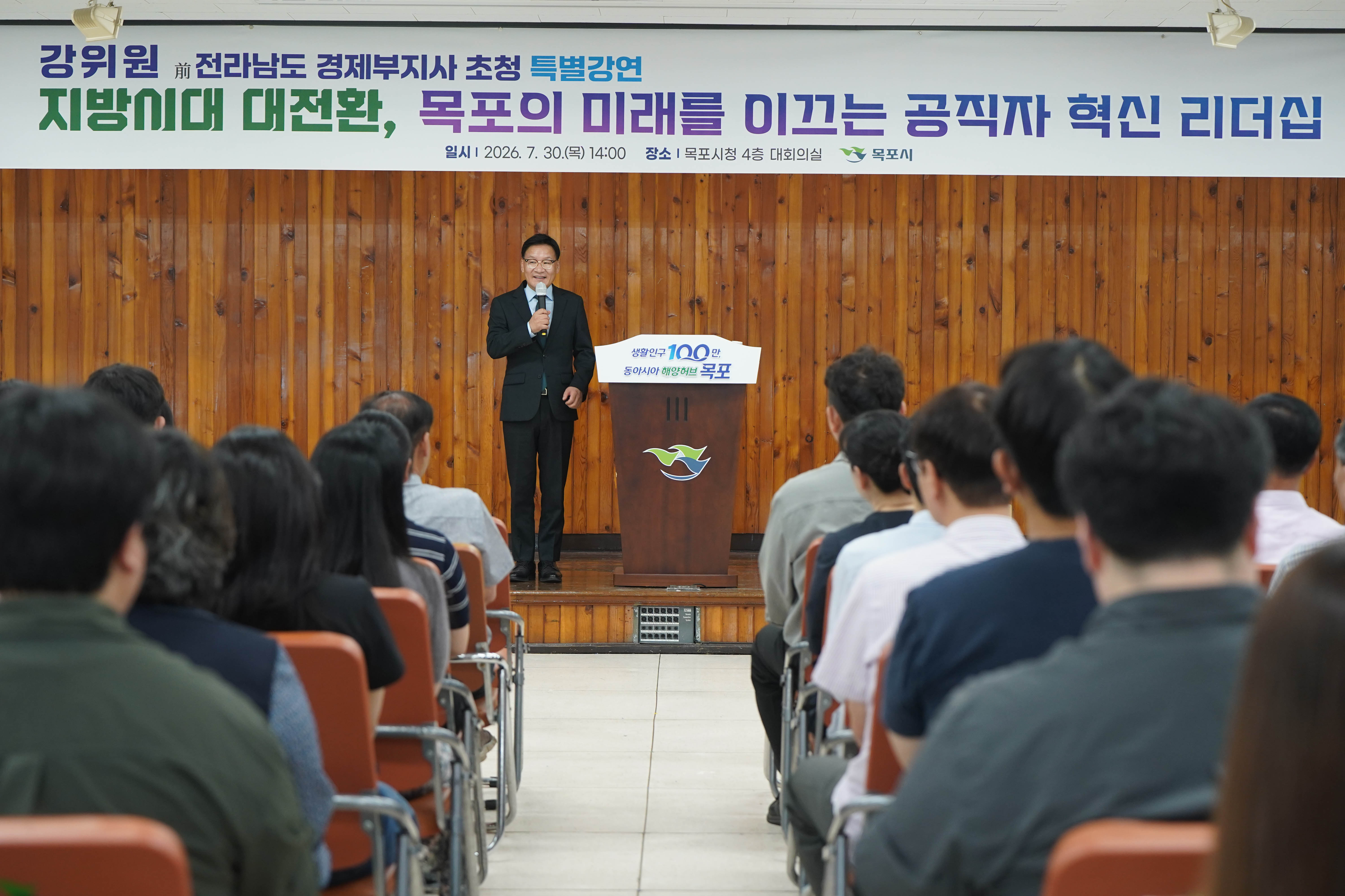 목포시, 지방시대 대전환 이끌 공직자 혁신 리더십 특강 개최