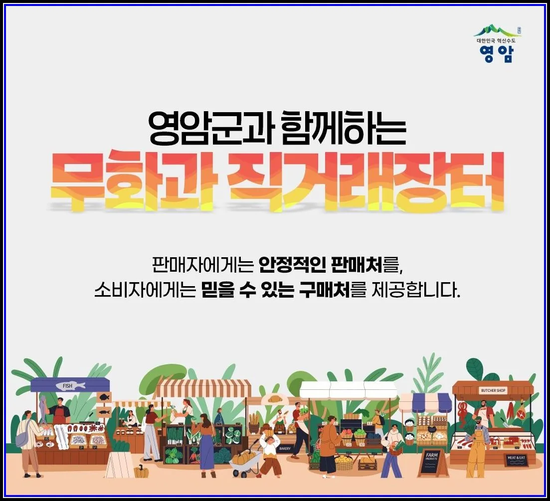 영암군, 달콤한 여름의 맛 '무화과 직거래장터' 개장판매부스 확대·시설 개선, 생산농가와 소비자 직접 만난다