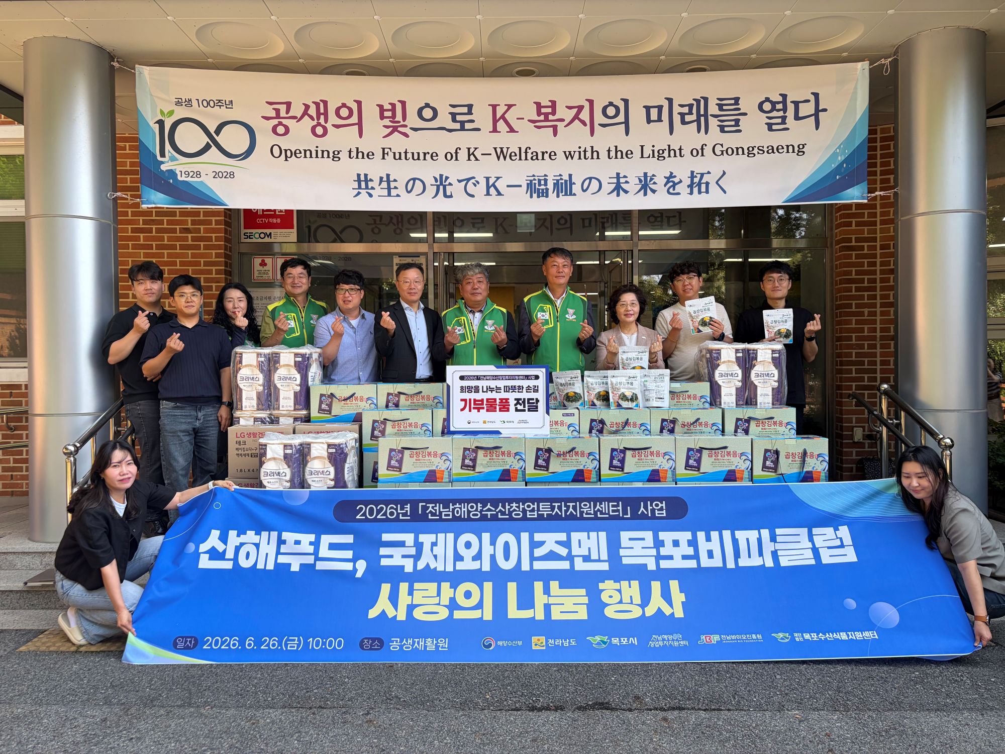 전남창투 수혜기업 산해푸드, 지역사회 나눔 실천