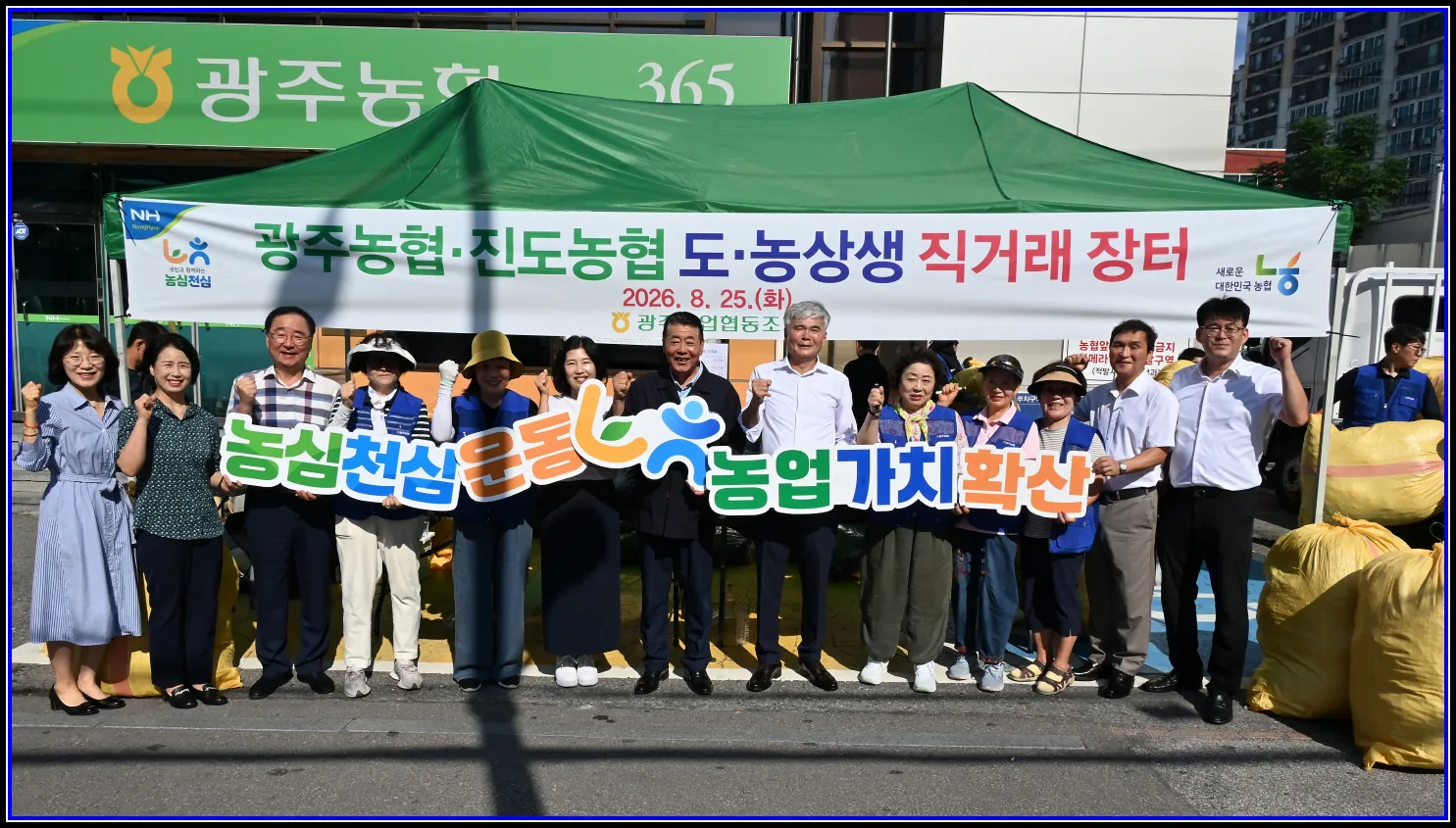경제 기사 농협 진도군지부·진도농협, 광주농협과 함께 ‘농심천심 도농상생’ 실천 대표이미지