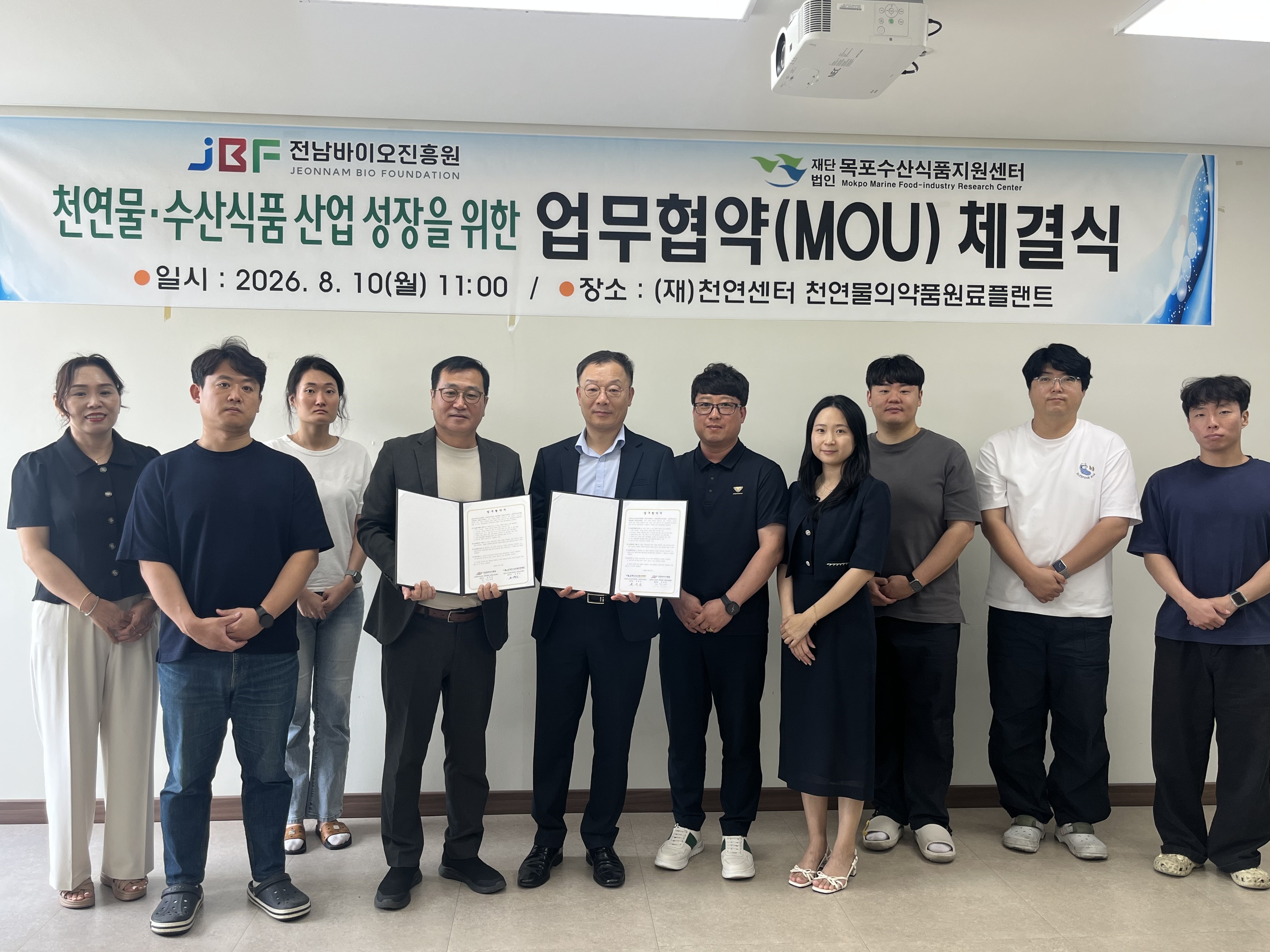 목포수산식품지원센터-전남바이오진흥원 천연센터, 수산식품·천연물 창업기업 육성 맞손