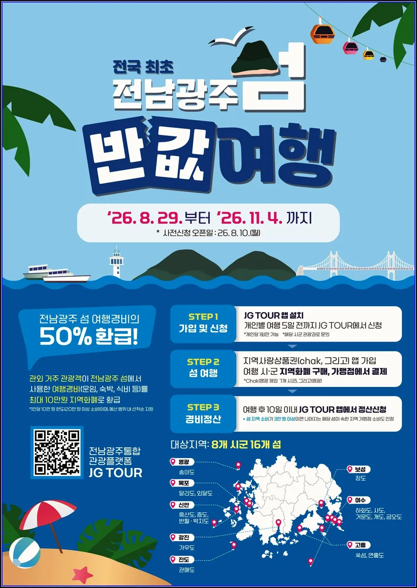 경제 기사 쉼이 필요한 순간, 목포가 길이 된다…목포 섬 반값여행 추진 대표이미지