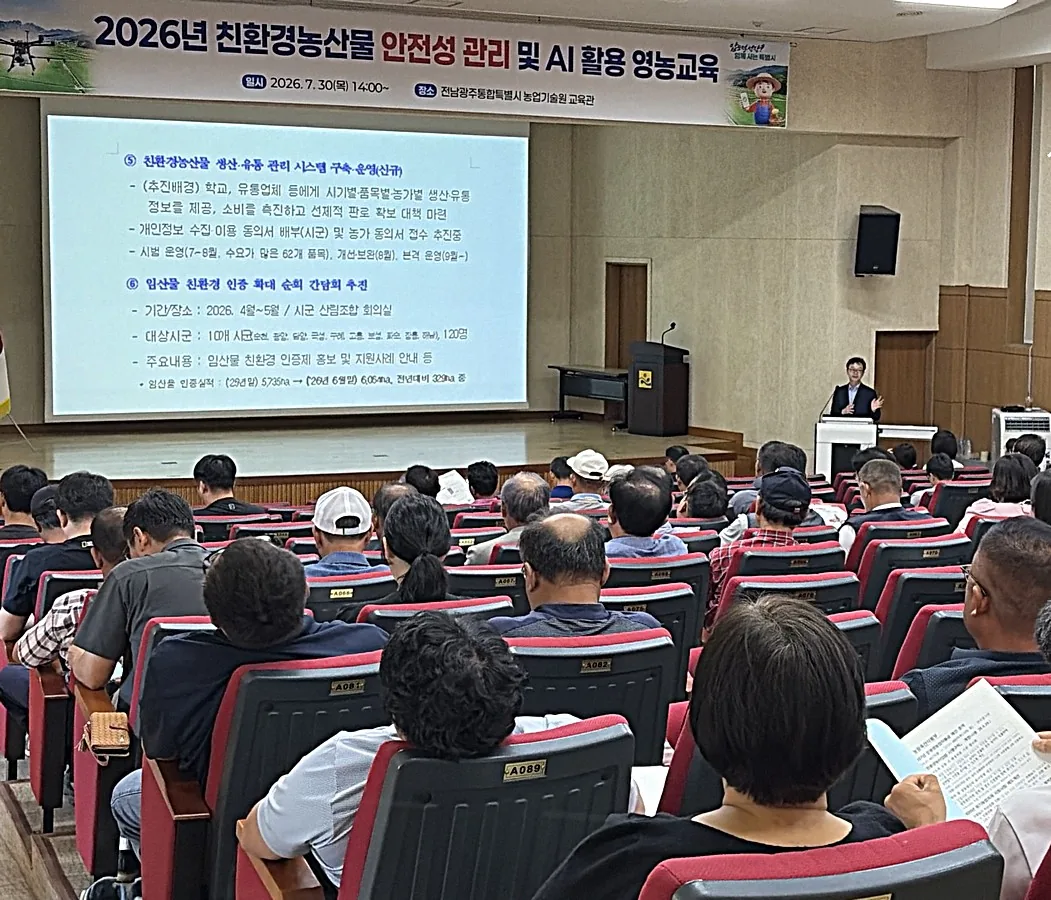 전남광주특별시, 친환경농산물 안전성 관리 온힘