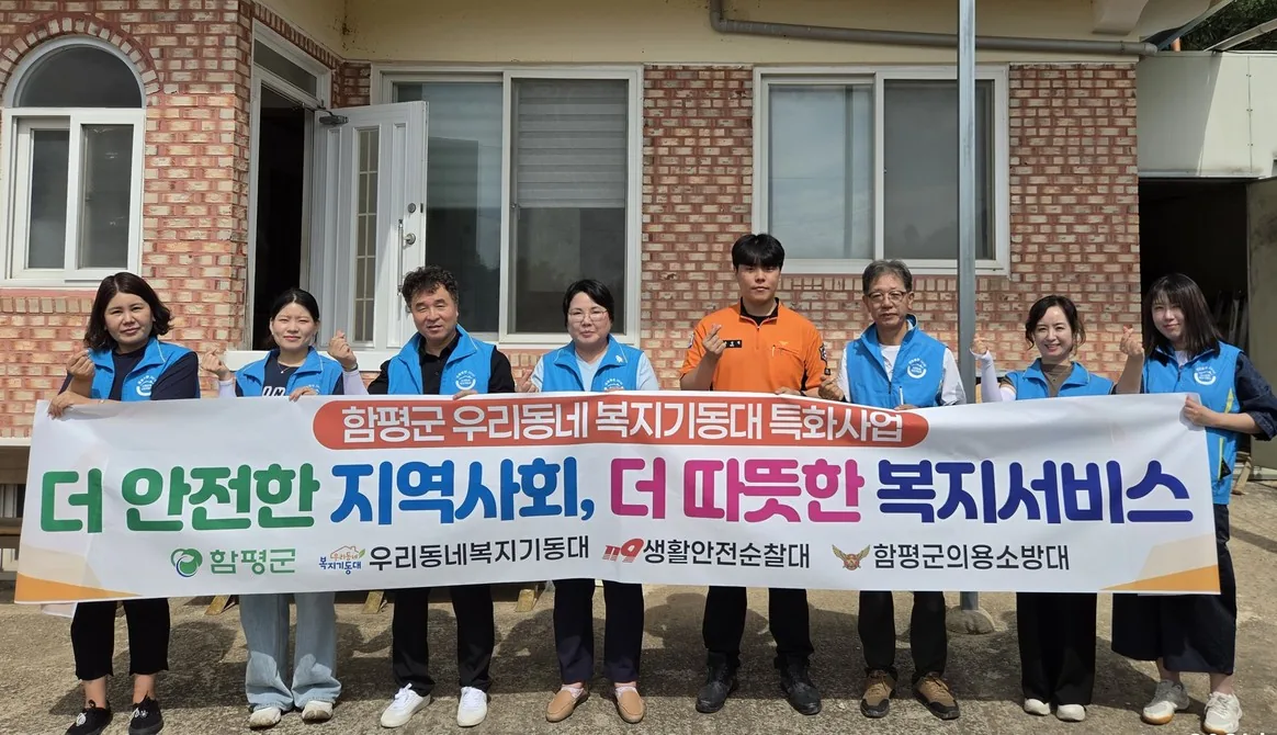 함평군, 2026 우리동네 복지기동대 특화사업 ’첫발‘ 관내 취약계층 76가구 대상 주거 환경 개선·생활 안전 강화