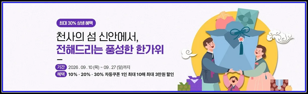 경제 기사 신안군, 추석맞이 ‘신안1004몰’ 특별 기획전 진행 지역 농수특산품 최대 30% 할인…생산자와 소비자가 함께하는 상생 프로젝트 대표이미지