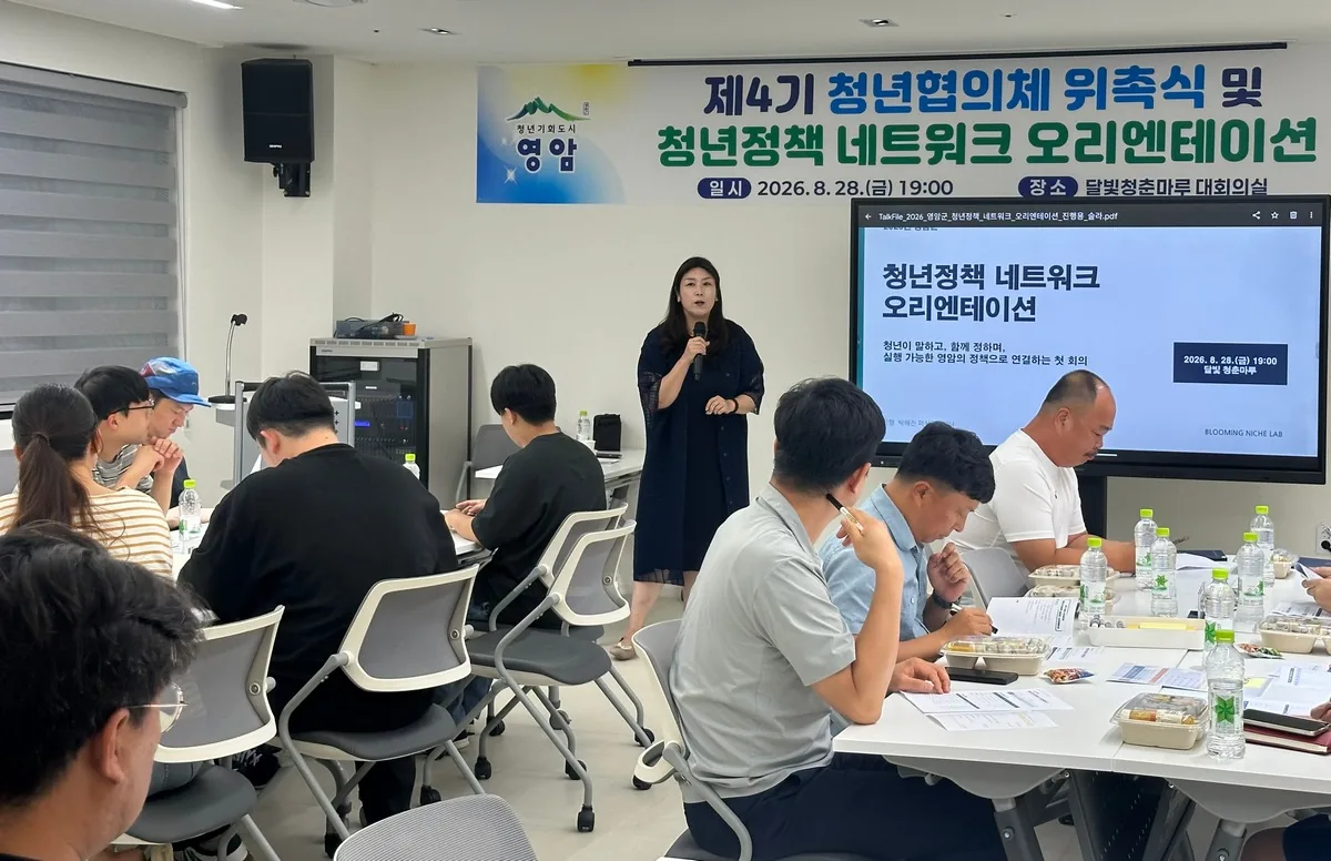 경제 기사 영암 청년 31명, 지역에 필요한 정책 직접 찾는다 청년협의체 4개 분과 구성, 12월까지 정책 아이디어 발굴 대표이미지