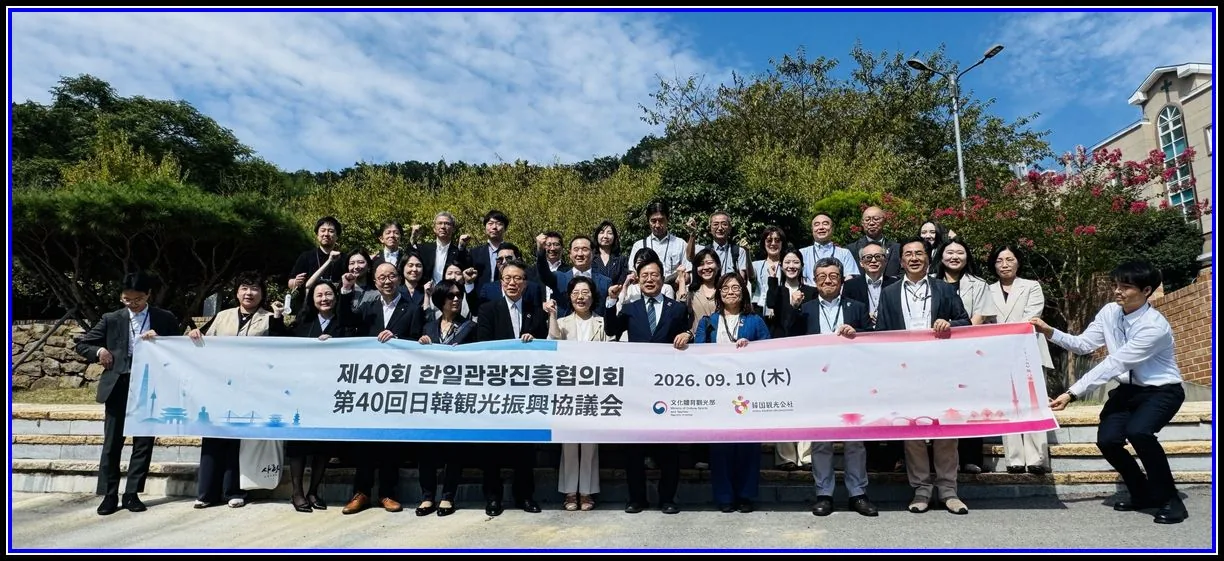 경제 기사 제40회 한일관광진흥협의회 목포서 개최 대표이미지
