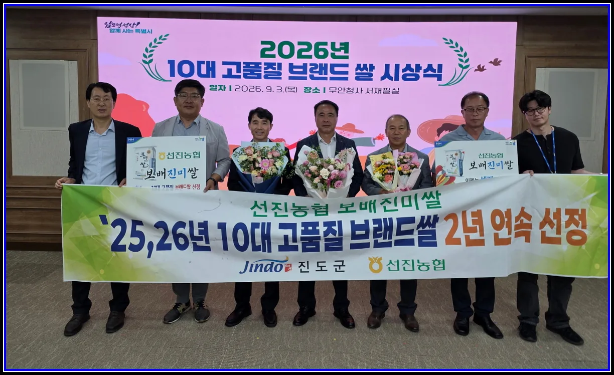 경제 기사 진도군 ‘보배진미쌀’, 10대 고품질 브랜드 쌀 2년 연속 선정 장려책(인센티브) 사업비 1,000만 원 확보 대표이미지