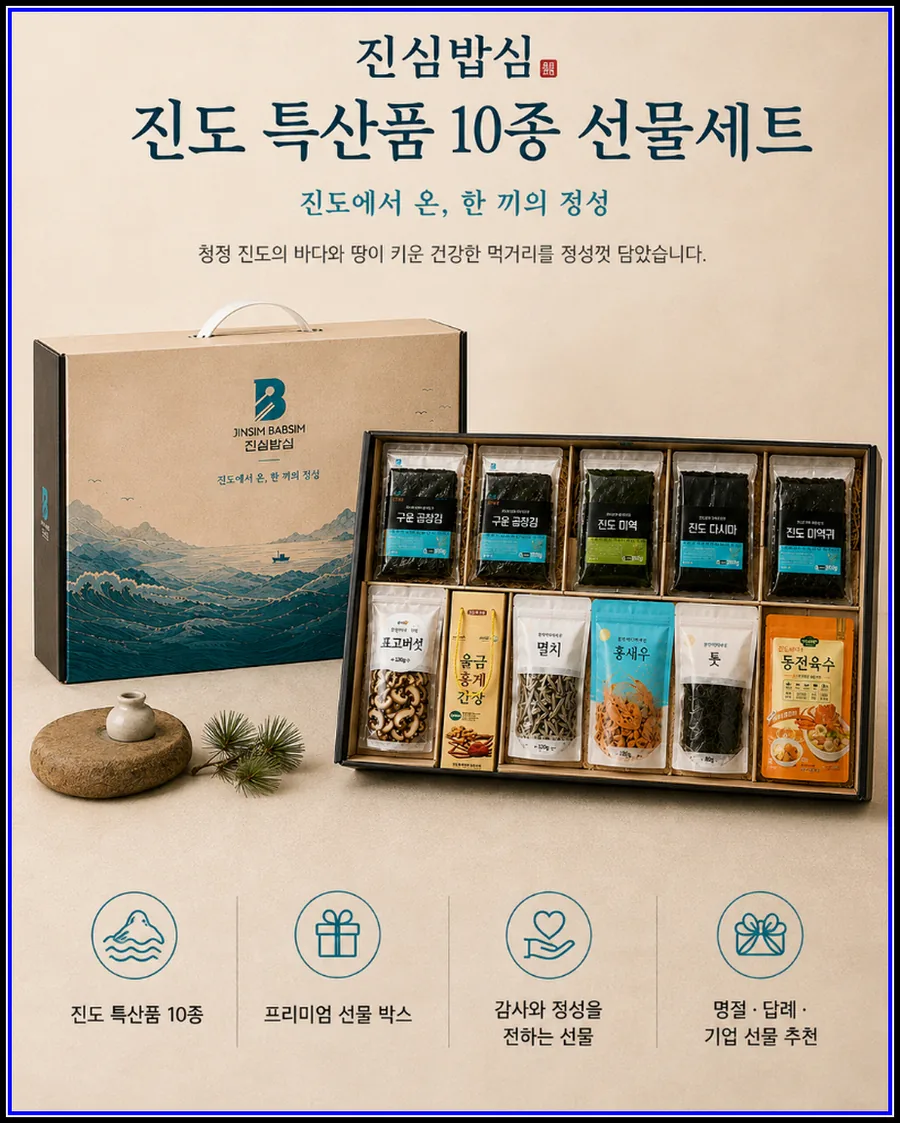 경제 기사 진도아리랑몰, 청정 진도 농수특산품으로 ‘풍성한 추석 선물세트’ 선보여 대표이미지