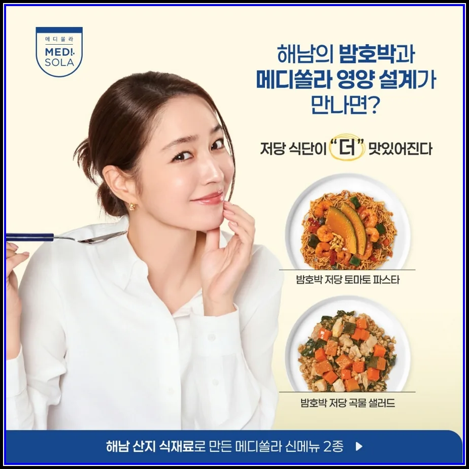 경제 기사 해남군, 밤호박 활용한 당뇨환자용 식품 출시‘눈길’웜샐러드·파스타 등 2종 이달부터 판매개시, 식후 낮은 혈당반응 건강식 대표이미지