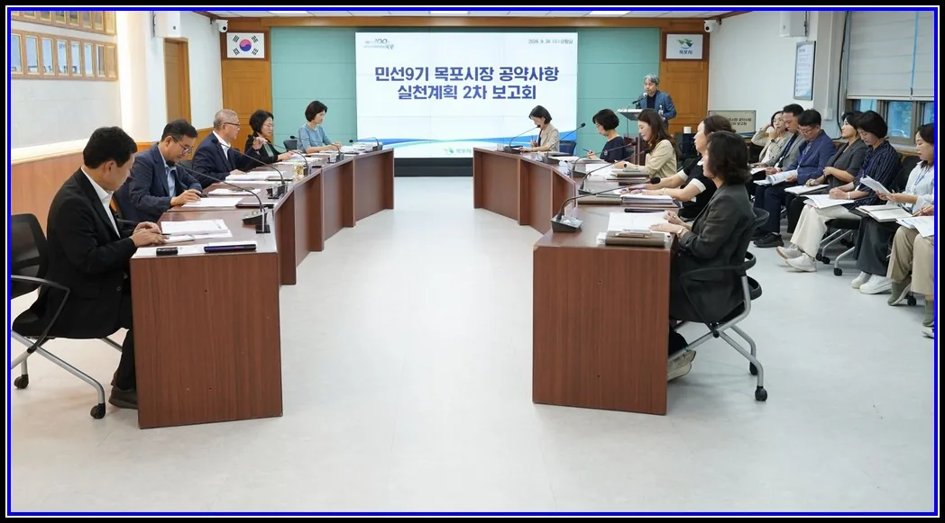 목포시, 민선9기 시장 공약사항 실천계획 보고회 개최