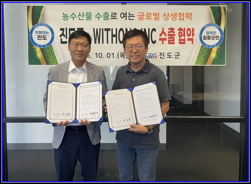 진도군, 진도 농수산식품 우수성 알리고 미국시장 판로 확대